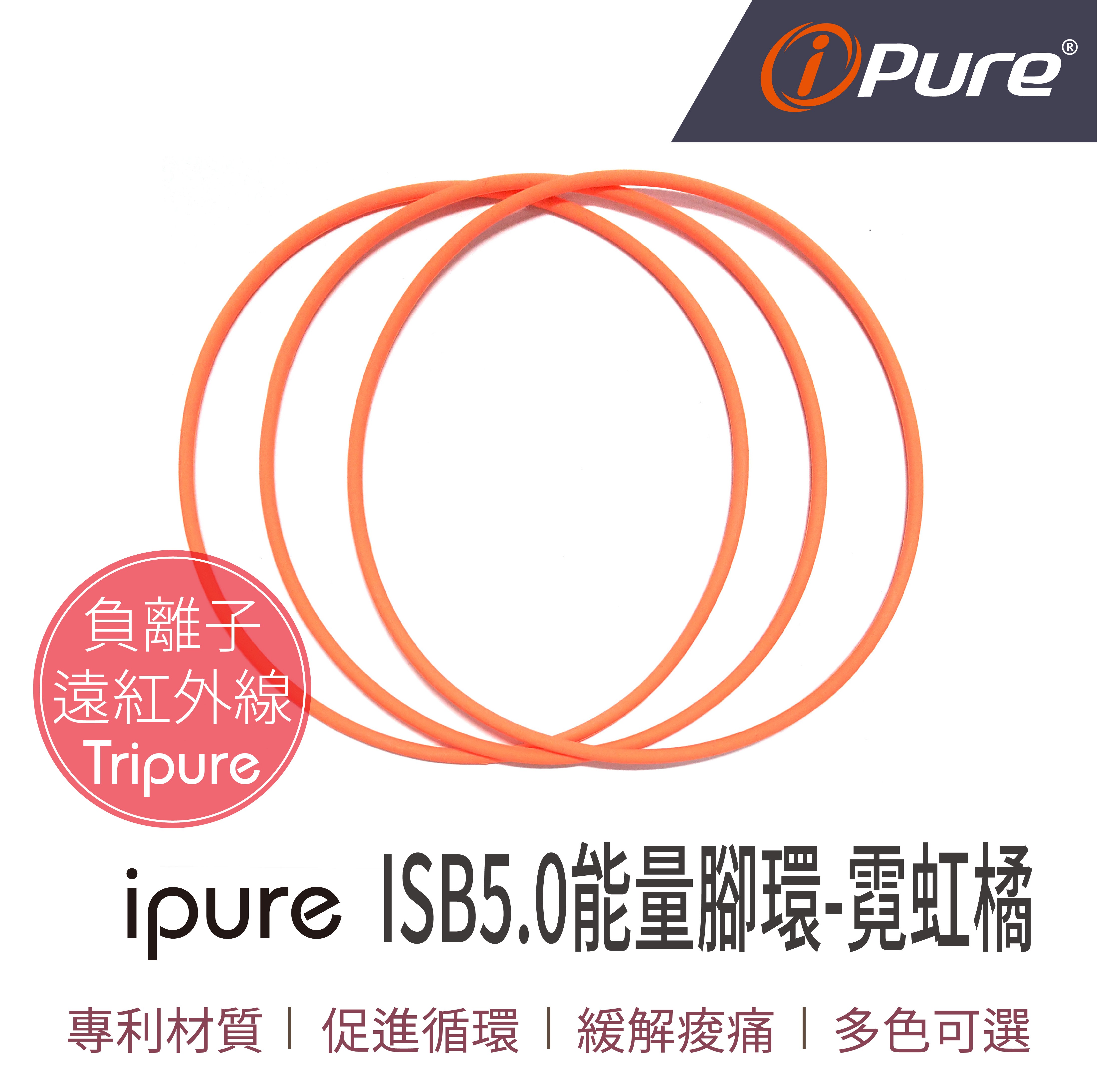 ISB5.0能量腳環-霓虹橘