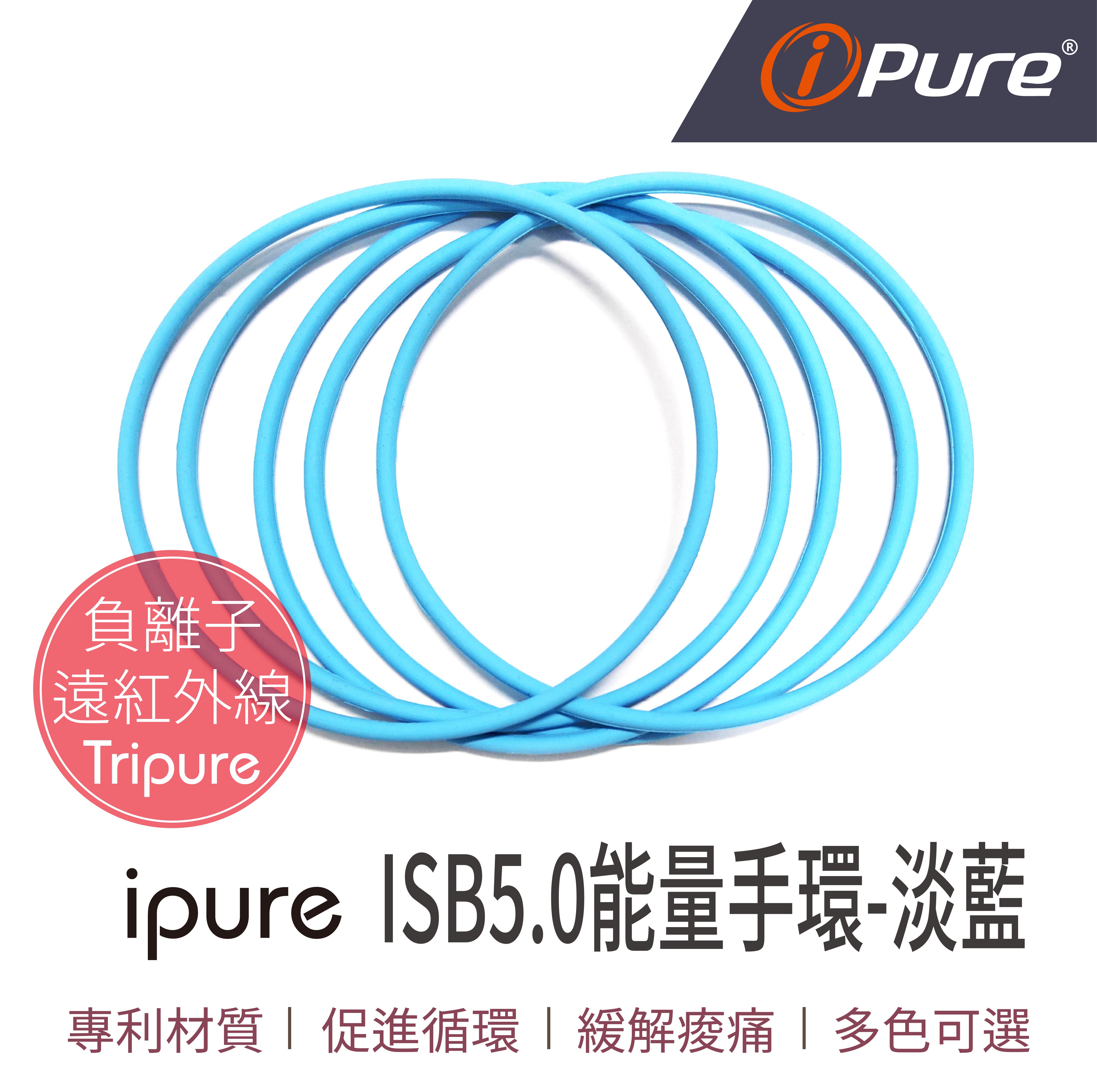 ISB5.0能量手環-淡藍