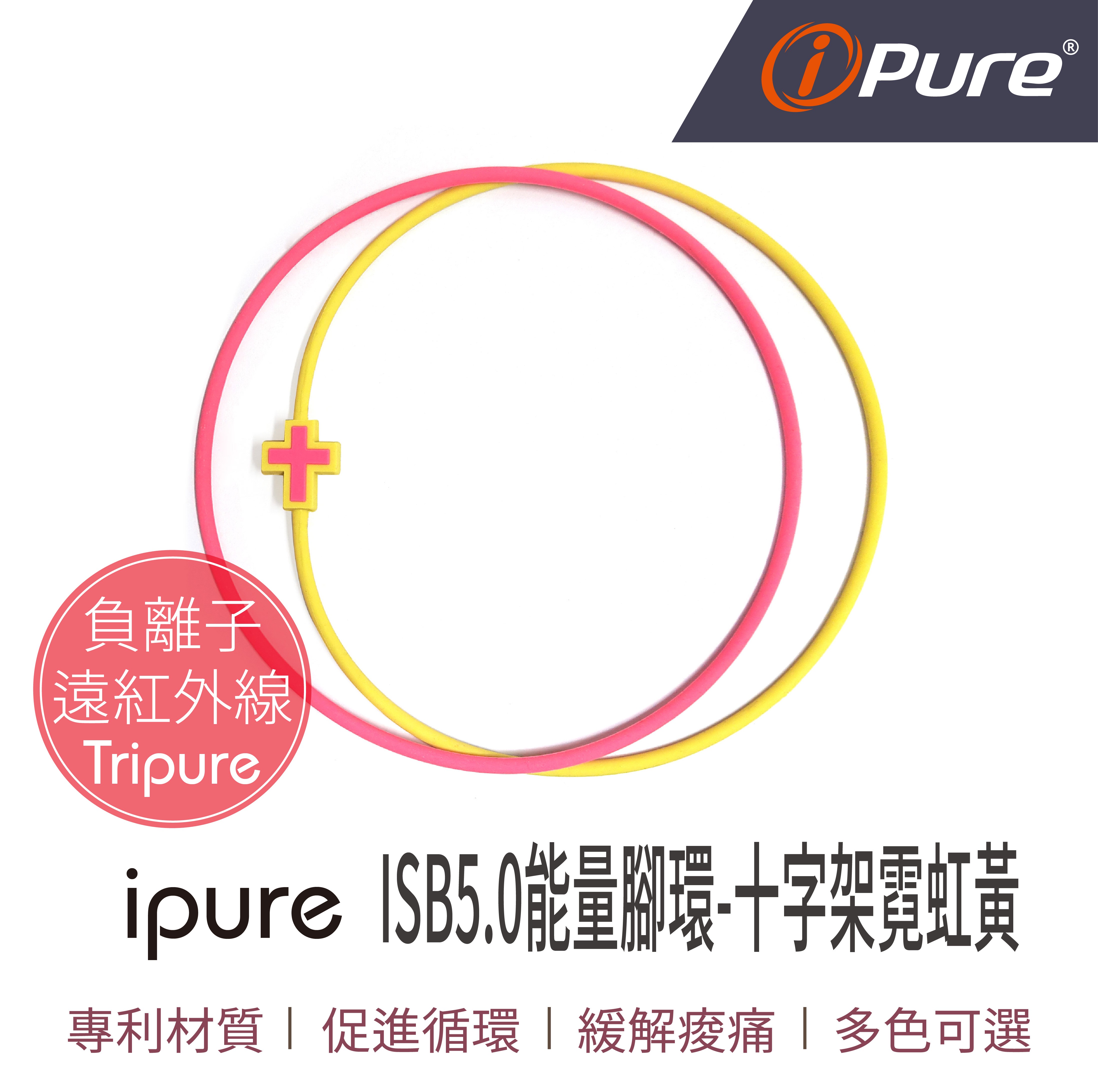 ISB5.0能量腳環-十字架霓虹黃
