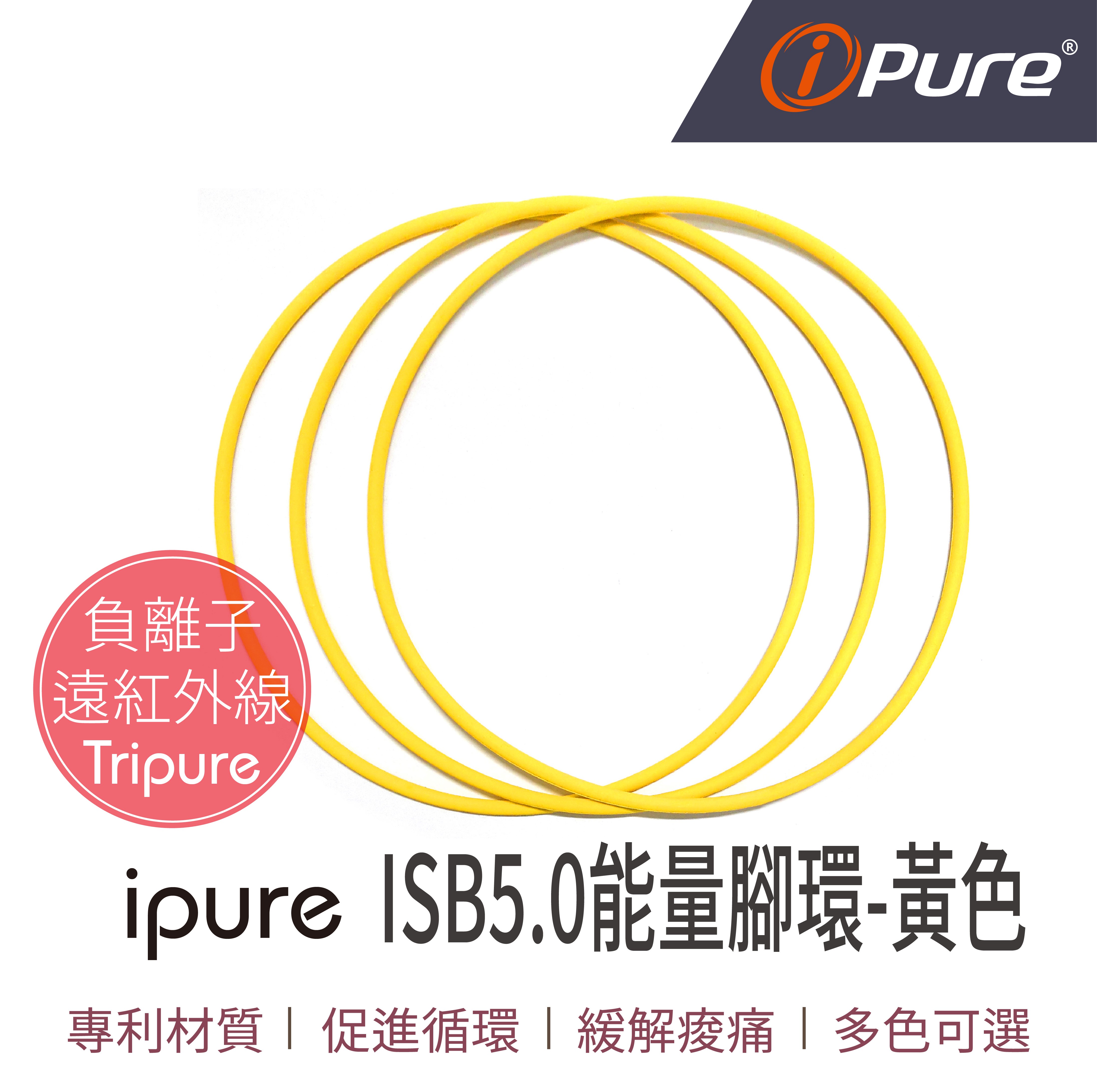 ISB5.0能量腳環-黃色