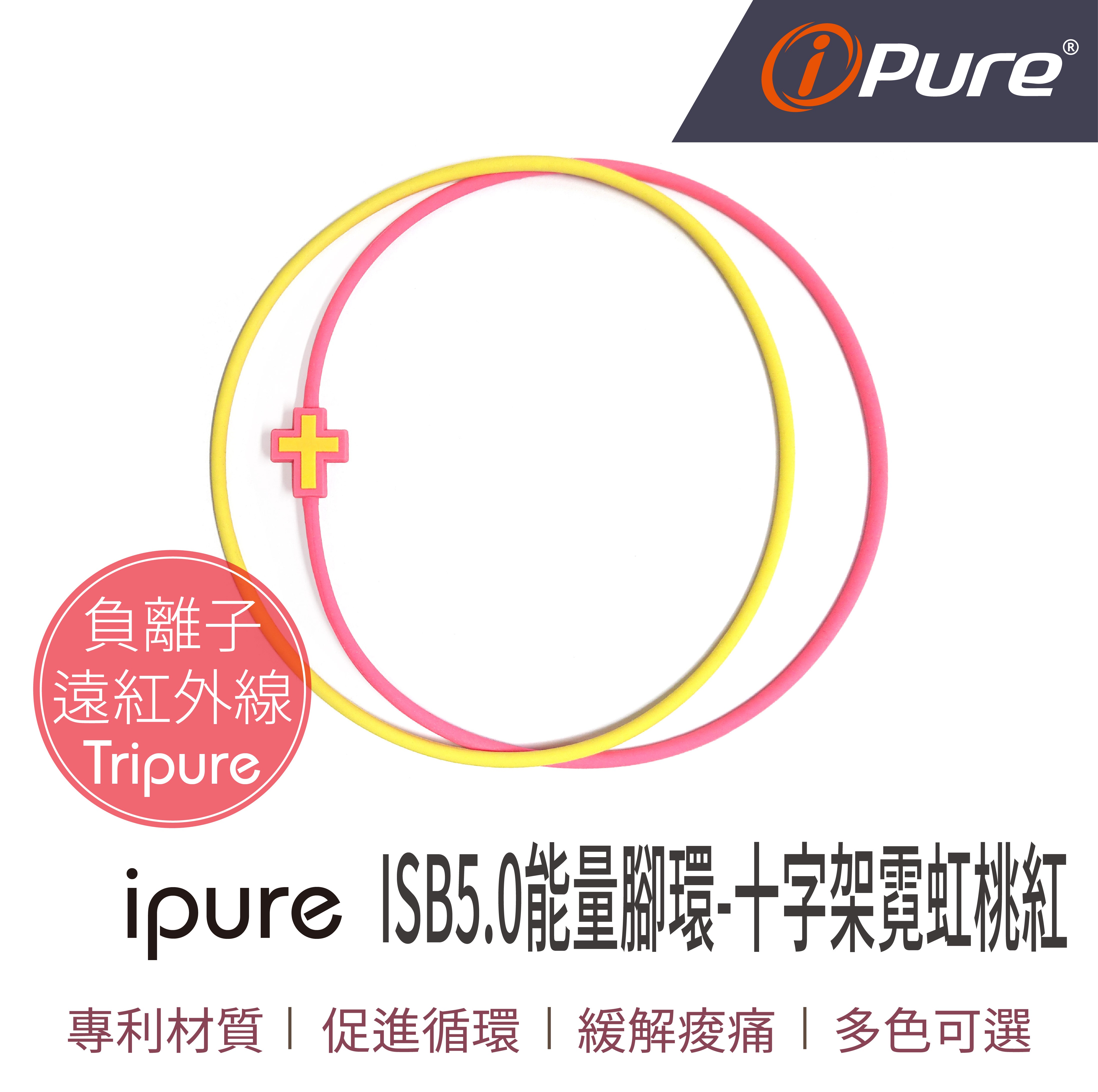 ISB5.0能量腳環-十字架霓虹桃紅