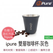 ipure雙層咖啡杯(灰) 160ml