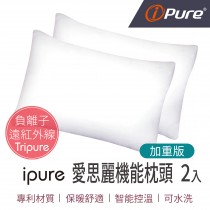 ipure愛思麗機能枕頭-加重版(2入) 