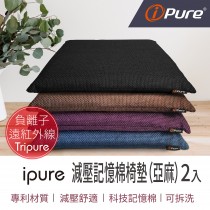 i-Pure 減壓記憶棉椅墊 (2個一組) (亞麻) 