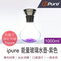 ipure 1000ml 能量玻璃水壺-紫色 