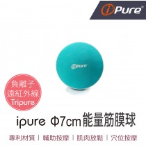 ipure Φ7cm 能量筋膜球(單顆)