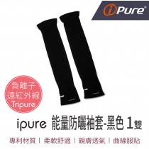 ipure能量防曬袖套(黑色)1雙
