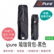 ipure瑜珈背包-黑色 可拆式肩帶