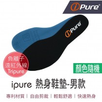 ipure熱身鞋墊-男款3雙 (顏色~隨機出貨)