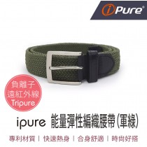 ipure能量彈性編織腰帶(軍綠)