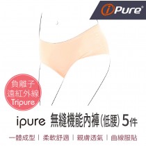 ipure無縫機能內褲-低腰膚色5件