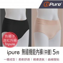 ipure無縫機能內褲-中腰 (超值5件組)