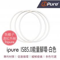 ISB5.0能量腳環-白色