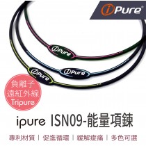 ipure ISN09-能量項鍊