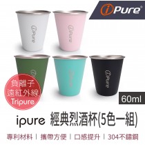 ipure 經典烈酒杯(60ml)-5色1組