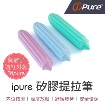 i-Pure 矽膠提拉筆