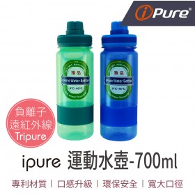 【讓水更好喝】ipure運動水壺-700ml 