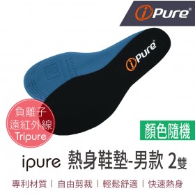 ipure熱身鞋墊-男款X2雙一組 (顏色~隨機出貨)