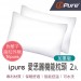ipure愛思麗機能枕頭-加重版(2入) 