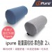 ipure 能量圓柱枕 (2個一組)-素色款